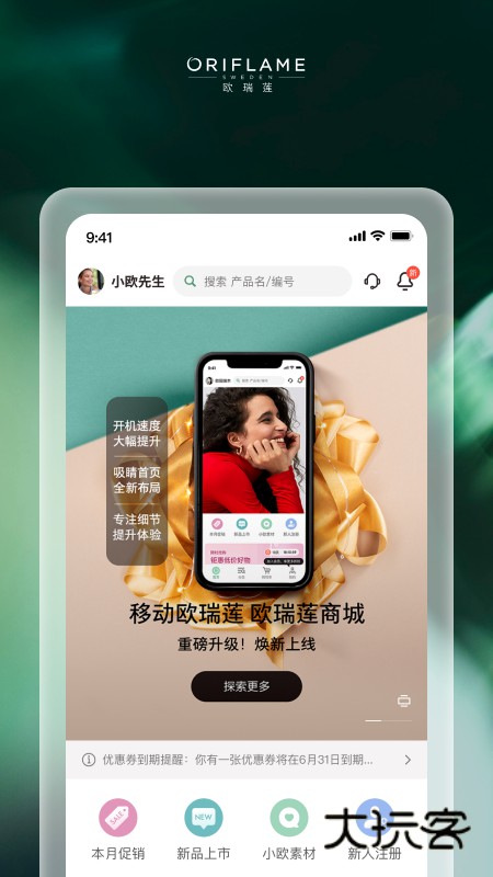 移动欧瑞莲安卓版下载