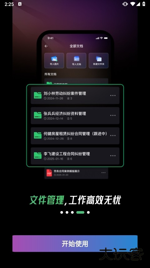 嗨小律应用截图4