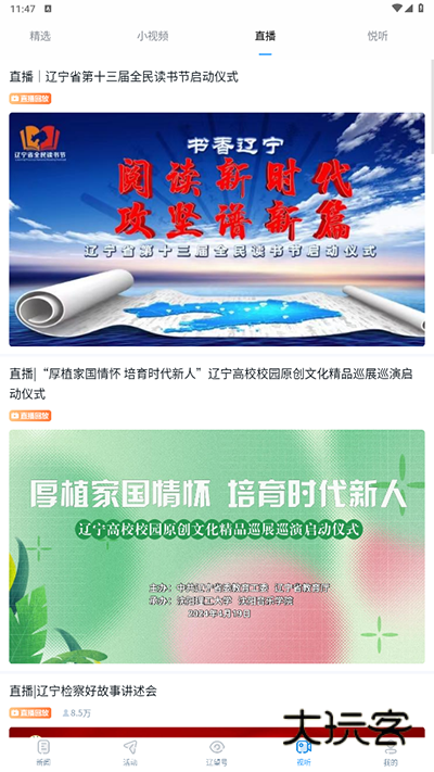 怎么看直播配图3