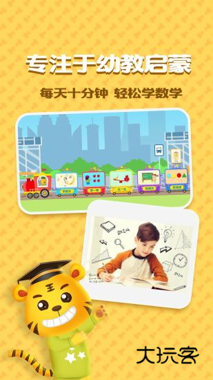 儿童学数字加减法最新版