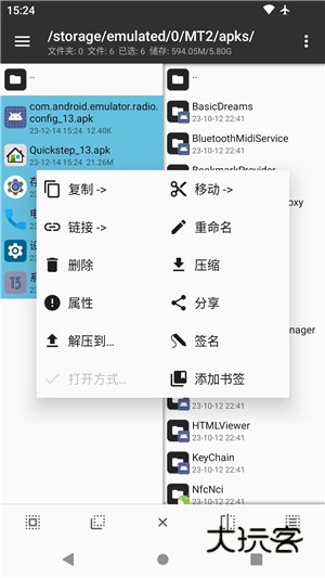 MT文件管理器APPV2.18.0安卓版