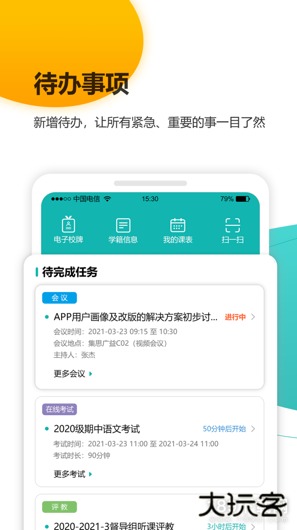YN智慧校园安卓版下载