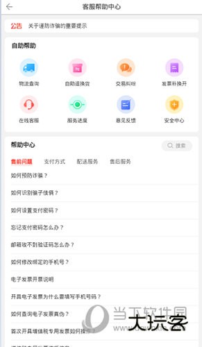 选择需要帮助的领域