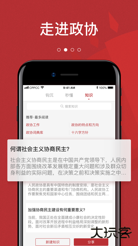 政协联线V2.1.0安卓版