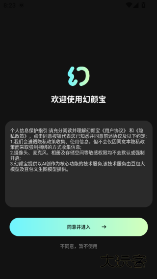 幻颜宝视频制作下载