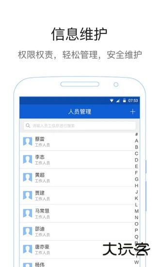 易公正通用版V5.4.3.0安卓版