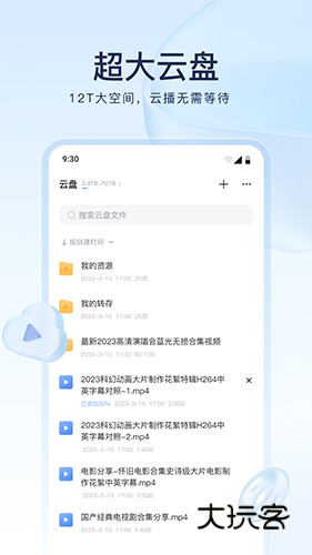 手机迅雷企业版