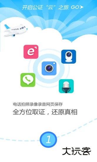 公证云V5.2.19安卓版