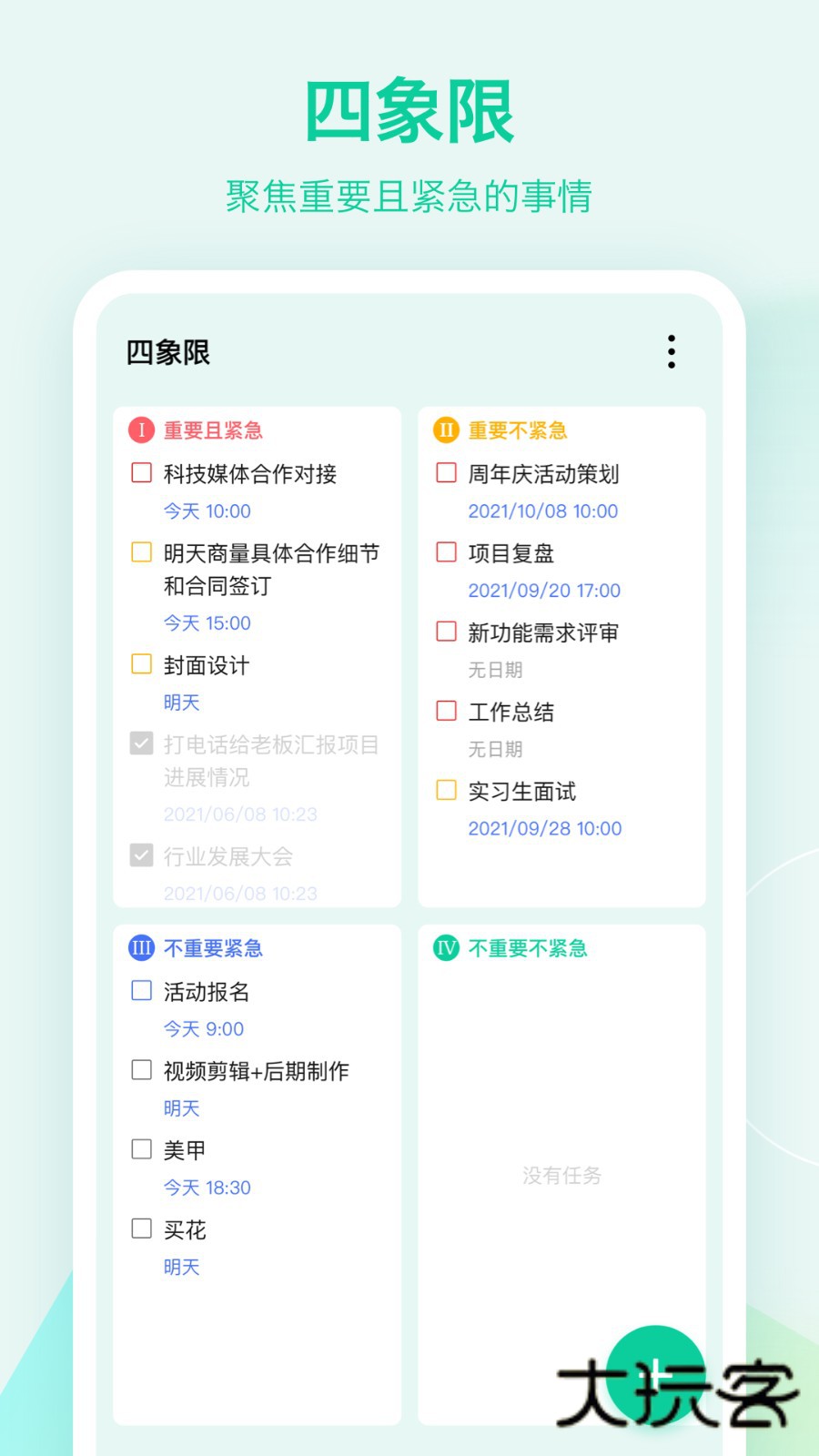 滴答清单手机版V8.0.0.1安卓版