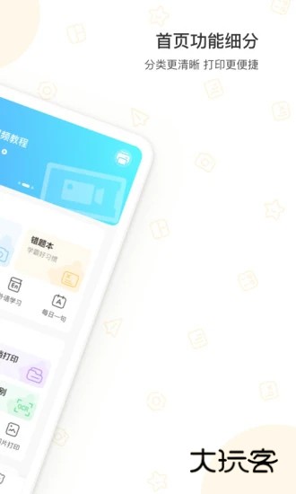 爱立熊V6.17.2官方安卓版