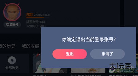 云视听小电视退出账号