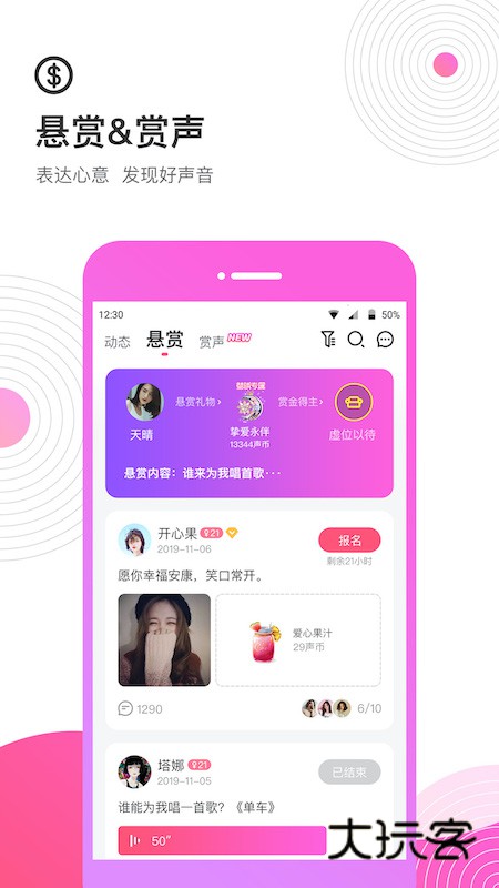 考米语音交友app宣传图