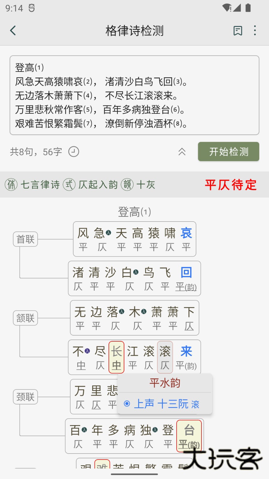 诗词集韵V3.12安卓版