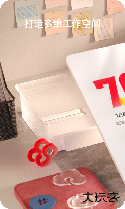 友空间最新版本V8.3.12官方安卓版