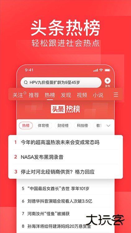 今日头条2026最新版V14.9.0安卓版