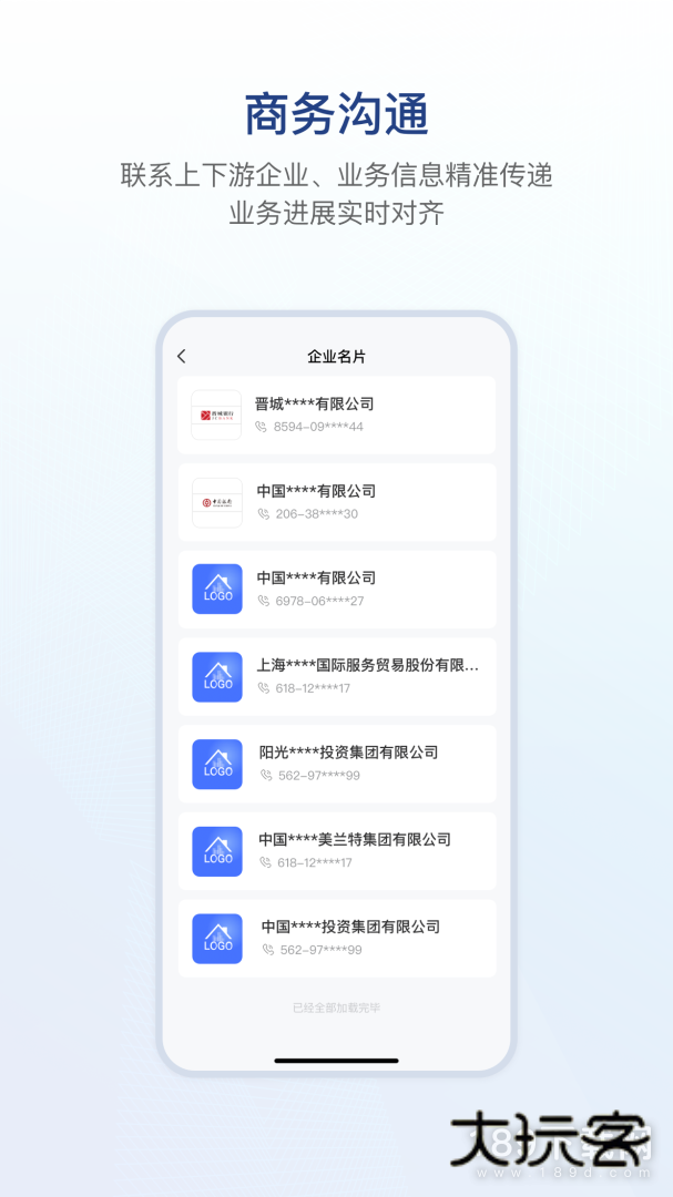 链信安卓版下载