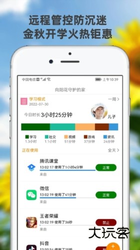 向阳花守护家长端