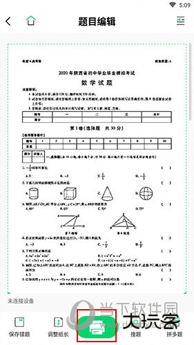 爱立熊如何打印错题