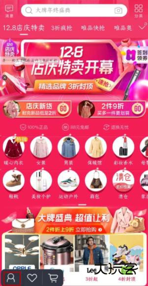 唯品会app最新版下载