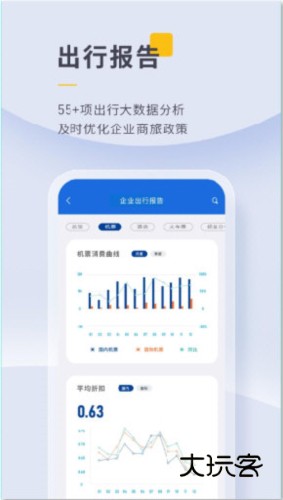 泛嘉商旅平台手机版