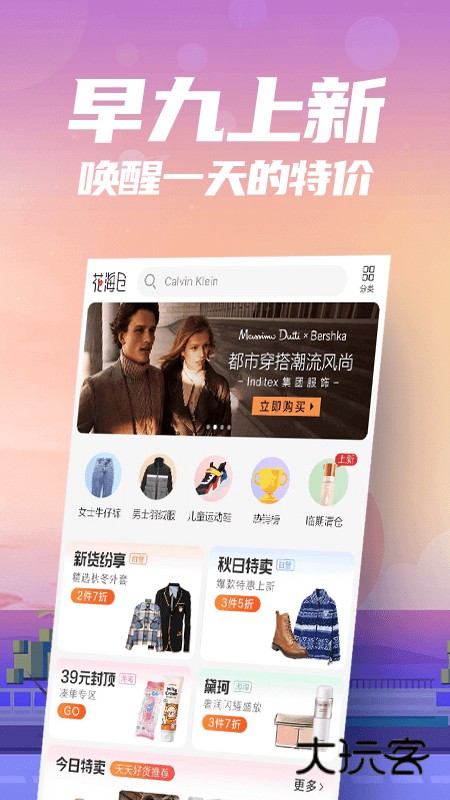 花海仓app安卓版下载