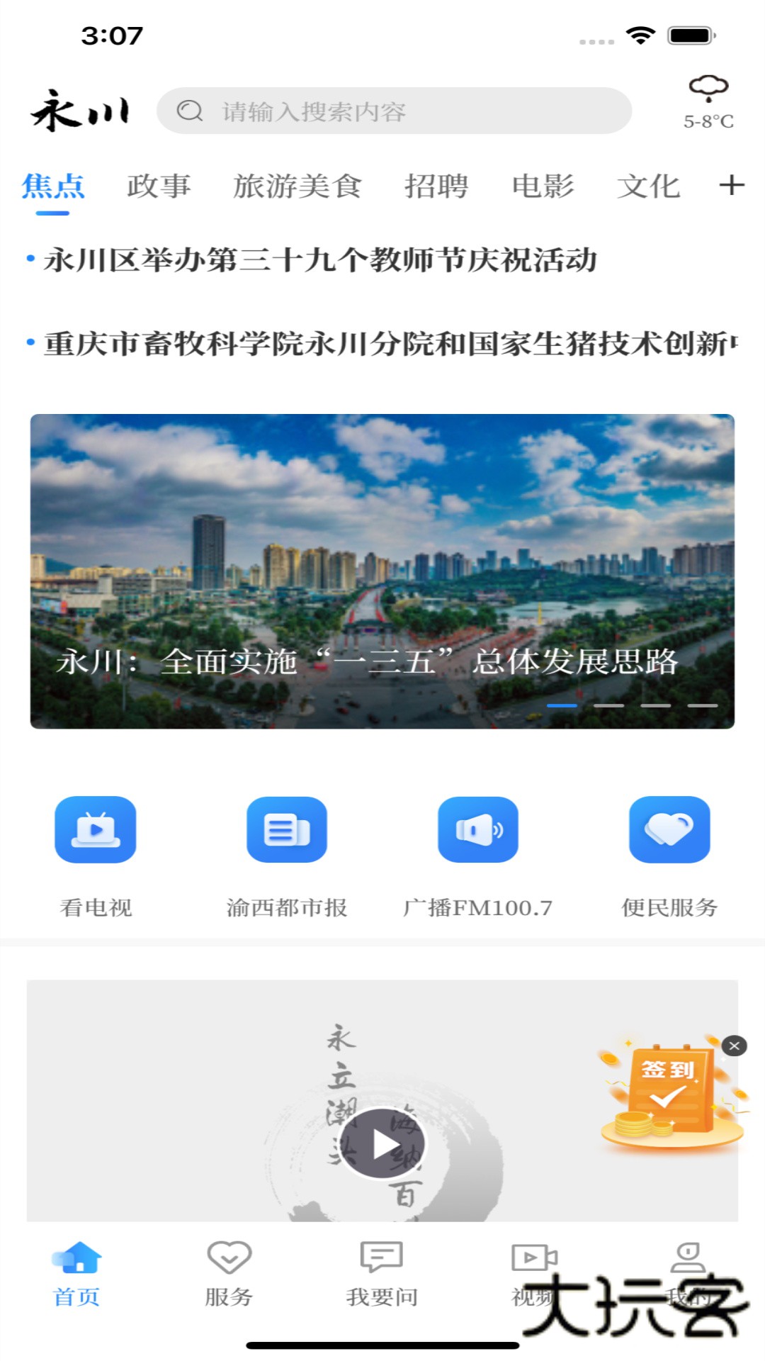 永川头条新闻官方下载v1.5.0 安卓版