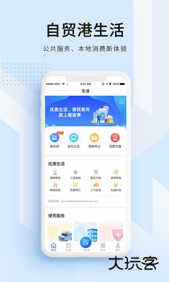 海易办V4.2.0安卓版