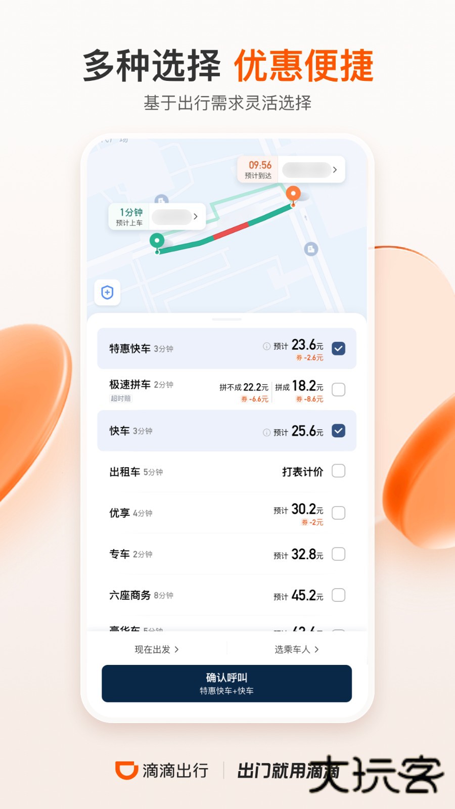 滴滴出行APP下载安装V7.2.0安卓版