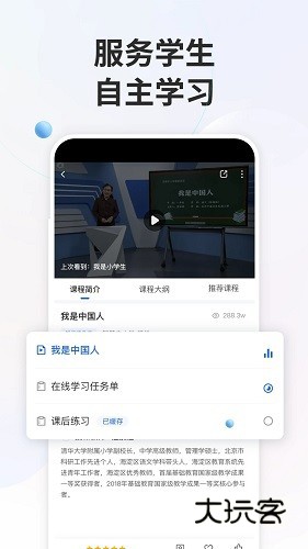 智慧中小学2026V8.0.0安卓版