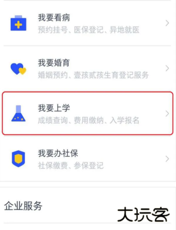办事通APP3