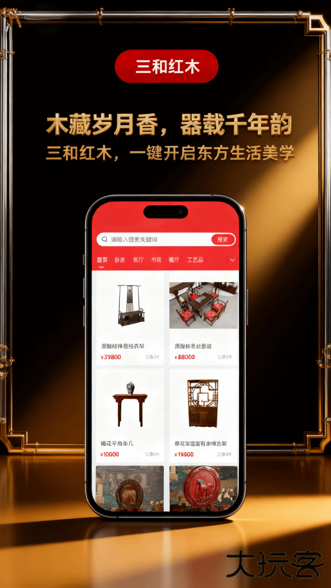 三和红木V1.0.2安卓版