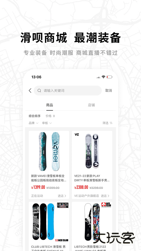 滑呗V4.2.30安卓版