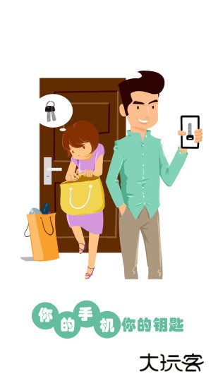 智锁管家V5.4.13安卓版