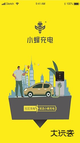 小蜂家充V2.5.007安卓版