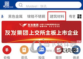 我的钢铁怎么查工地价