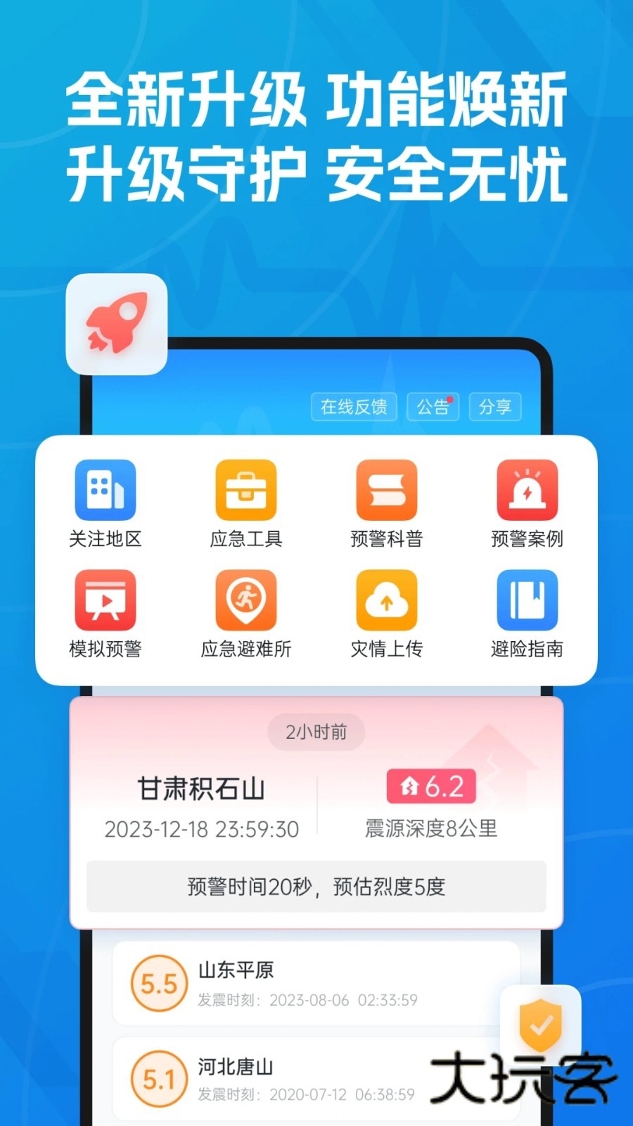 地震预警官方版V11.3.2安卓版