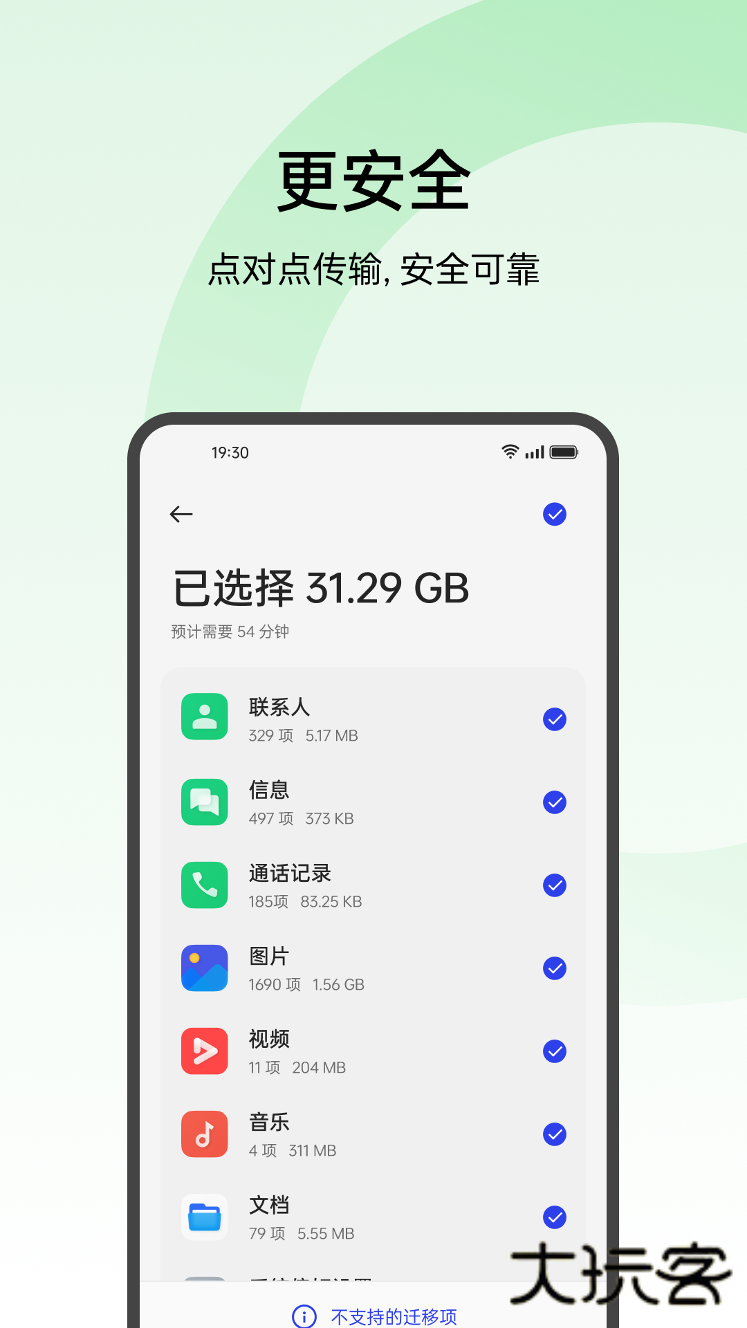 欢太手机搬家V16.10.0安卓版