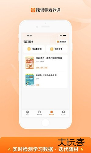 猿辅导素养课V3.23.0安卓版