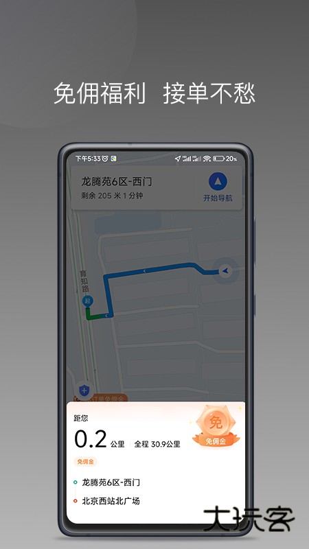 趣优驾V1.24.6安卓版