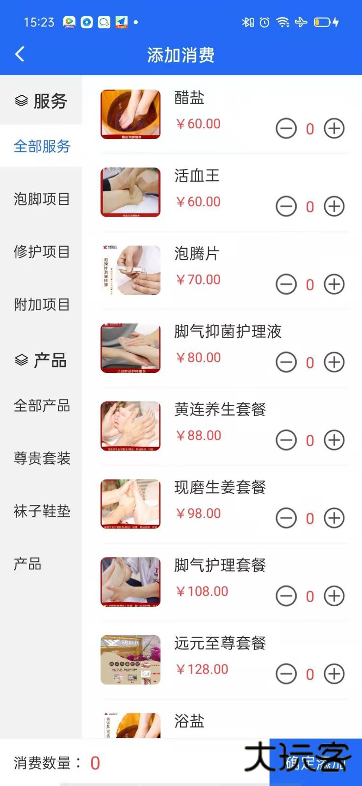 源思康商家版V2.0.0安卓版