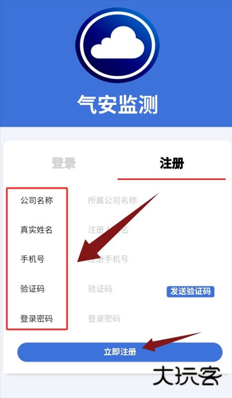 气安监测APP4