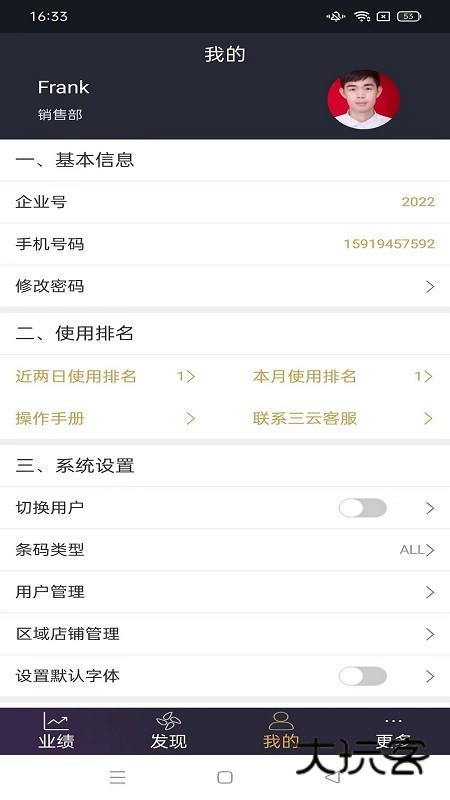 三云零售通V8.1.1.1安卓版