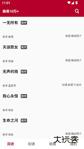 怎么收藏曲谱配图1