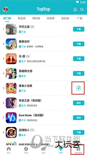 TapTap如何下载游戏