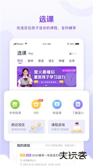 晓教育手机版V6.0.7安卓版