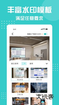 水印相机打卡王V1.0.16安卓版