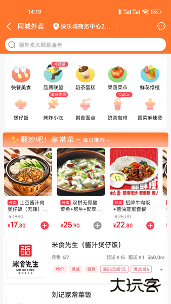 联盛生活V4.1.16安卓版