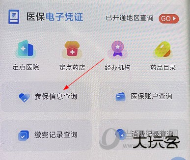 新疆兵团医保APP