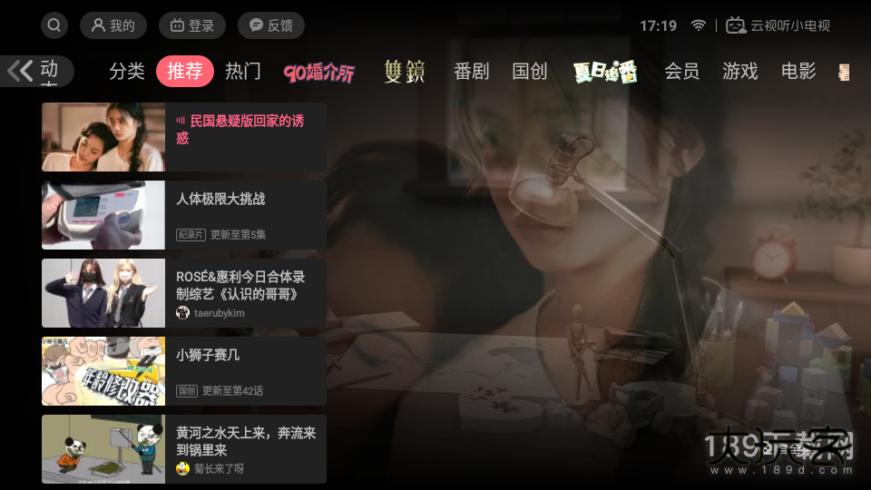 哔哩哔哩港澳版安卓版下载