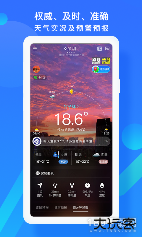 深圳天气安卓版下载